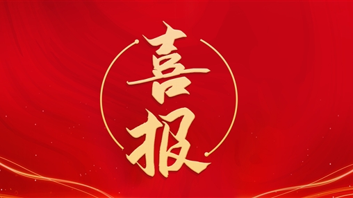 百裕集團(tuán)黨支部書記、總經(jīng)理曾晏來同志榮獲“梧州市勞動(dòng)模范”稱號(hào)